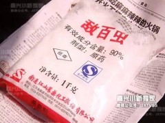 农药泡脚可以止痒？64岁阿姨试过以后，感觉整个世界都“不一样了”